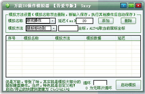 万能IO操作模拟器 V1.0.1.0 绿色版