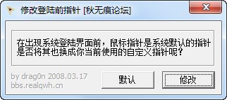 修改登陆前指针 V1.1 绿色版