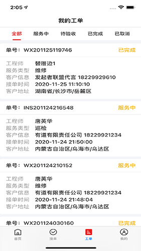 马上到智维安卓版 V1.2