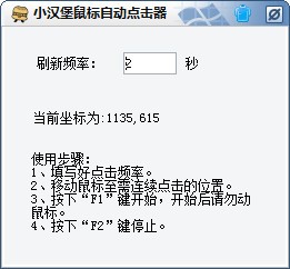 小汉堡鼠标自动点击器 V1.0 绿色版