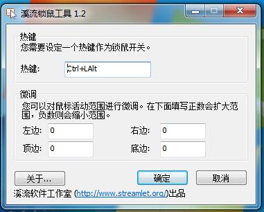 溪流锁鼠工具 V1.2 绿色版