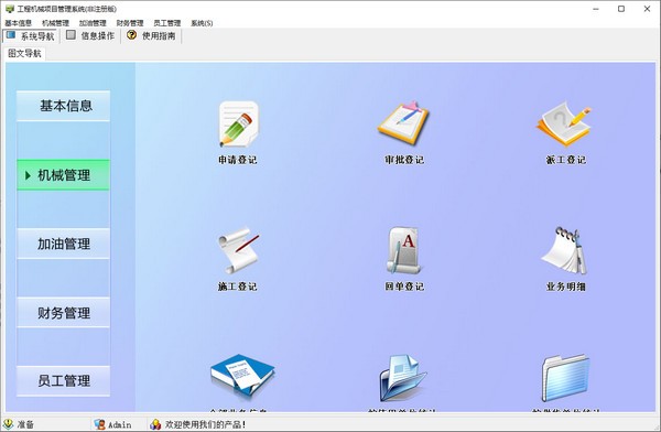 工程机械项目管理系统 V5.0 绿色版