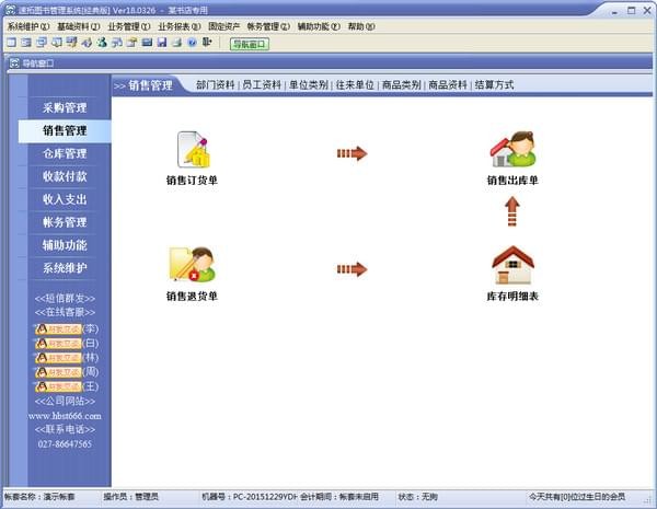 速拓图书管理系统 V21.0701 官方安装版