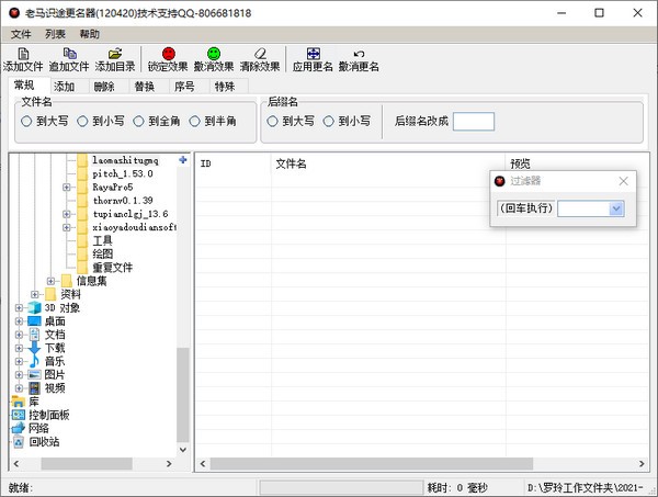 老马识途更名器 V1.3.3.1 绿色版