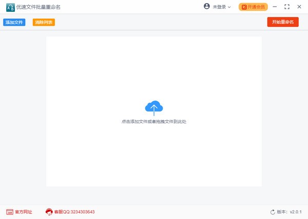 优速文件批量重命名 V2.0.4 官方安装版