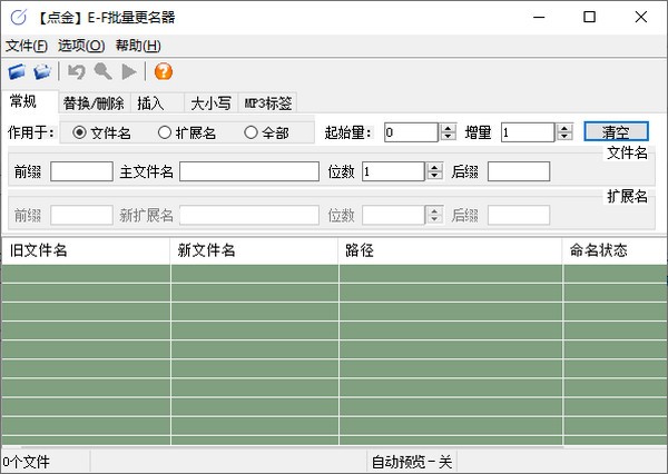 点金EF批量更名器 V1.6.0 绿色版