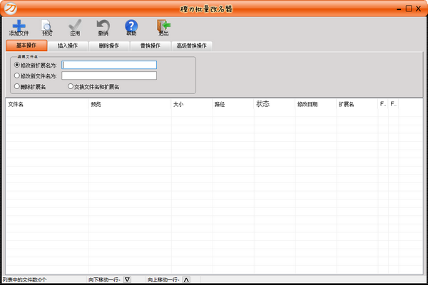 橙刀批量改名器 V1.0.0.1 绿色版