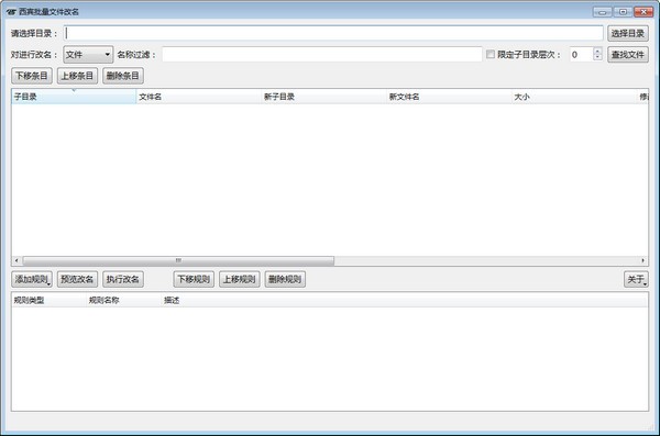 西宾批量文件改名工具 V1.1 绿色版