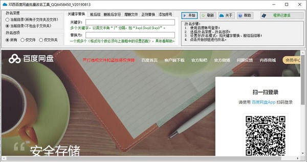 邓西百度网盘批量改名工具 V1.1.11.1 绿色版
