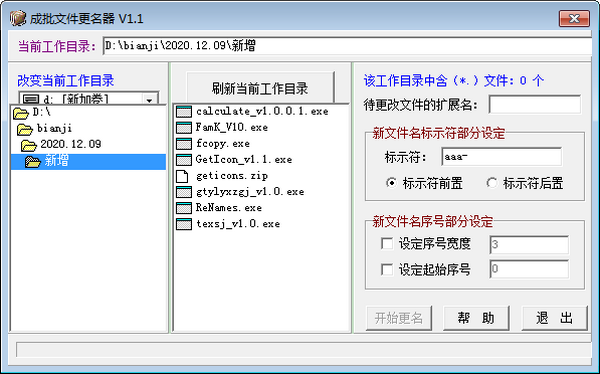 成批文件更名器 V1.1 绿色版