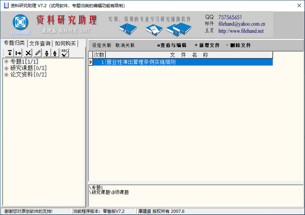 资料研究助理 V7.2.2.2 绿色版