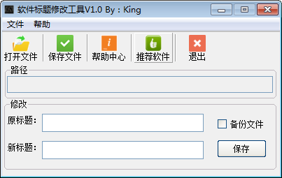 软件标题修改工具 V1.0 绿色版