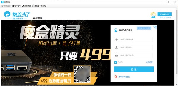 物流来了 V3.2.0.0 官方安装版