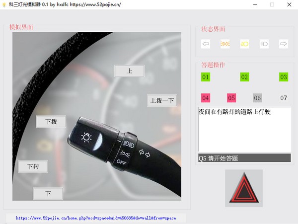 科三灯光模拟器 V0.1 绿色版