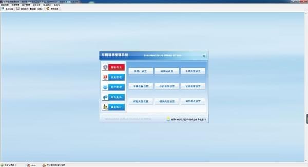 车辆租赁管理系统 V7.0 官方安装版