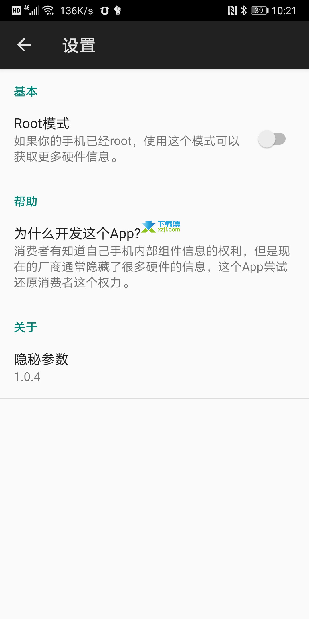 隐秘参数安卓版 V2.7.0