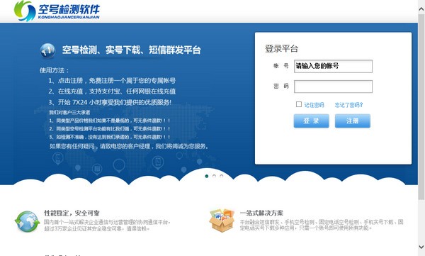 诚达空号检测平台 V3.1 绿色版