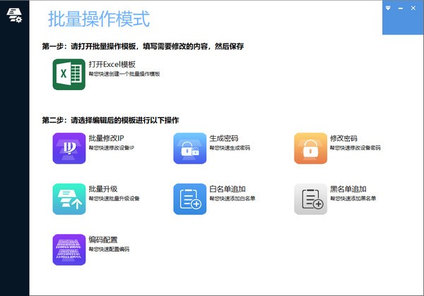 大华批量操作工具 V1.0.0 绿色版