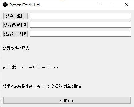 python打包小工具 V1.0 绿色版