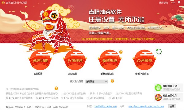 吉祥抽奖软件 V11.0 绿色版