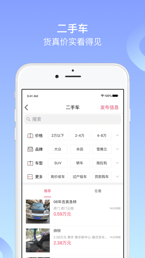 阜新百姓网iphone版 V9.9.1