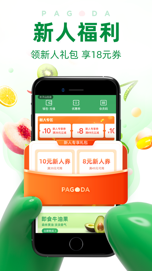 百果园加盟iphone版 V4.3.0.2