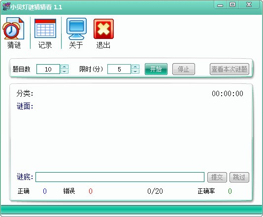 小贝灯谜猜猜看 V1.1 绿色版