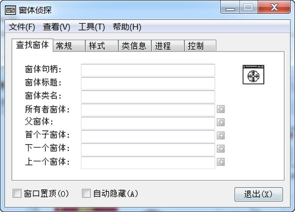 窗体侦探 V1.6 绿色版