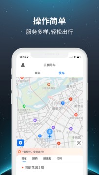 乐拼用车安卓版 V3.1.0