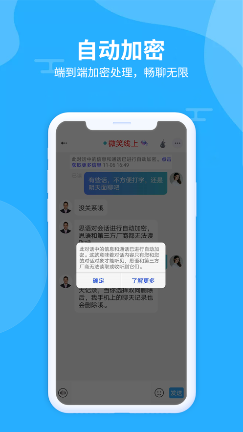 思语iphone版 V1.5.0