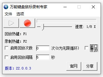 万能键盘鼠标录制专家 V22.0.0.3 绿色版
