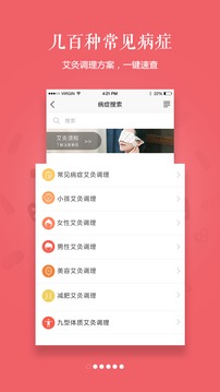 艾益生安卓版 V1.9.5