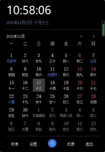 简易日历 V1.0.0.1 官方安装版