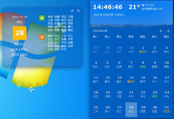 桌面天气日历 V1.0.4.987 官方安装版