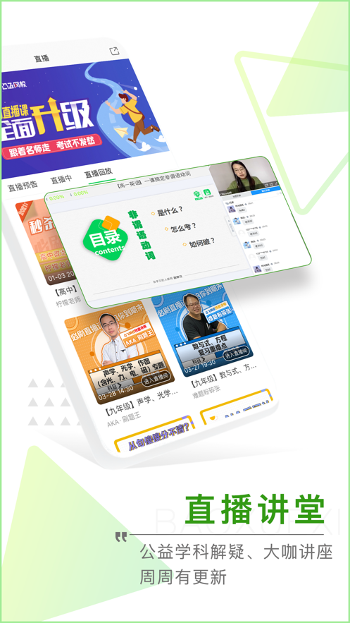 包学习安卓版 V4.6.0