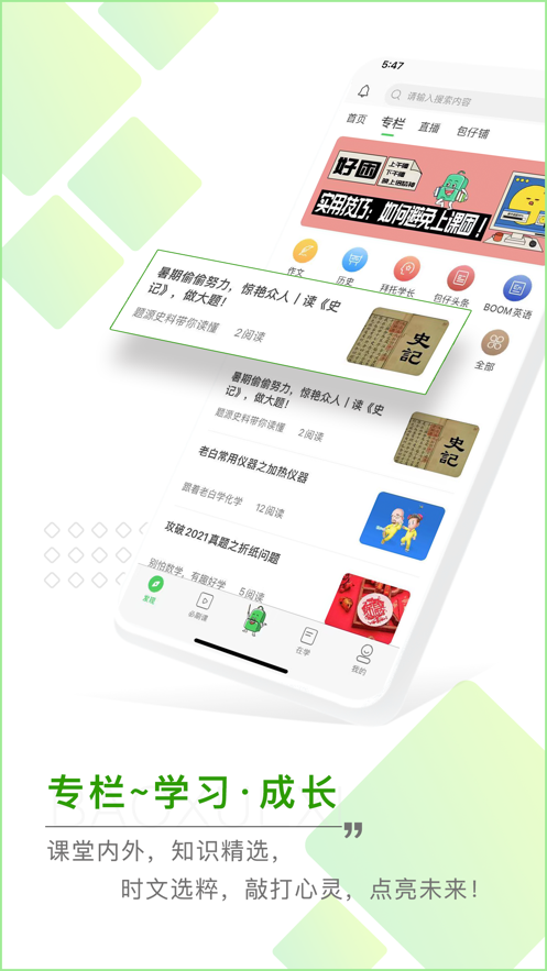 包学习安卓版 V4.6.0