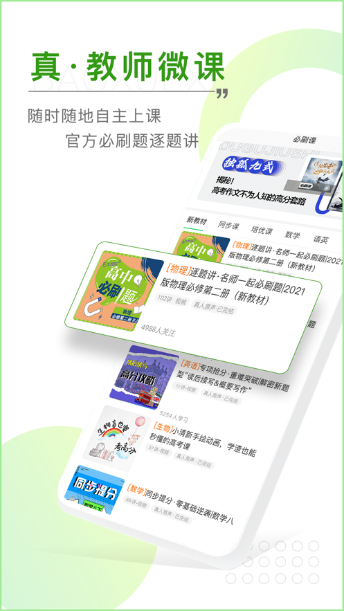 包学习安卓版 V4.6.0