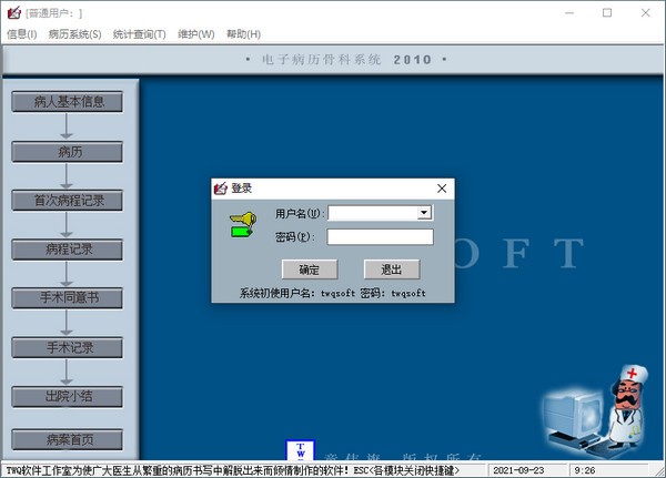 TWQ电子病历系统 V5.00 官方安装版