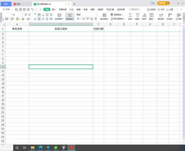 资料征订统计 V1.0.0.1 绿色版