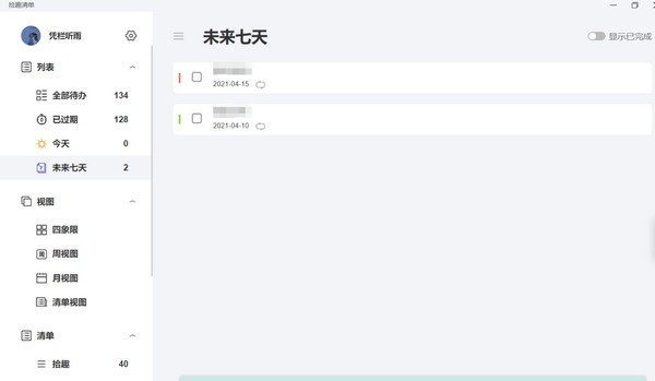 拾趣清单 V1.1.2 官方安装版