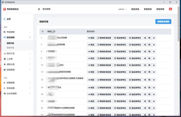 考务管理系统 V2.0 官方安装版