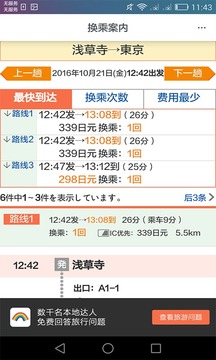 日本换乘安卓版 V1.1.5