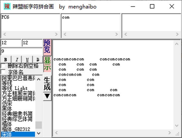 辣盟版字符拼合画 V1.0 绿色版