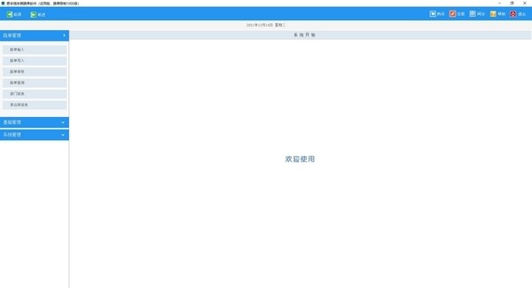银手指车辆路单软件 V1.0 官方安装版