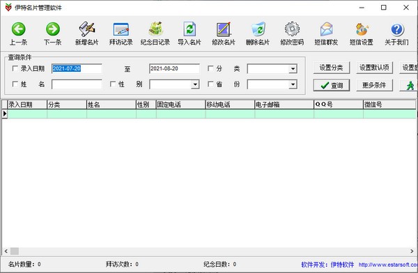 伊特名片管理软件 V5.4.0.4 绿色版