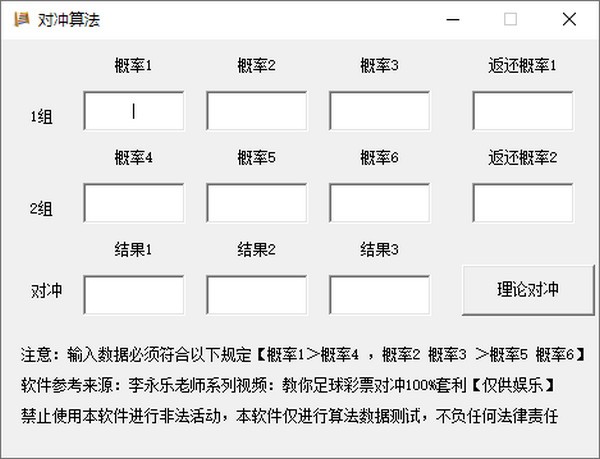 对冲算法 V1.0.0.0 绿色版