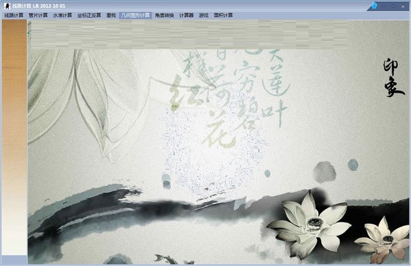 线路计算 V1.1 绿色版