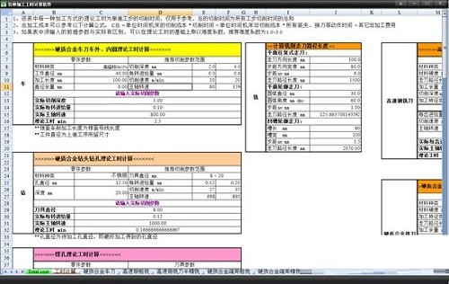 各种加工工时计算软件 V1.0.0.1 官方安装版