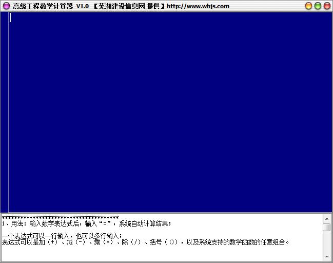 高级工程数学计算器 V1.0 绿色版