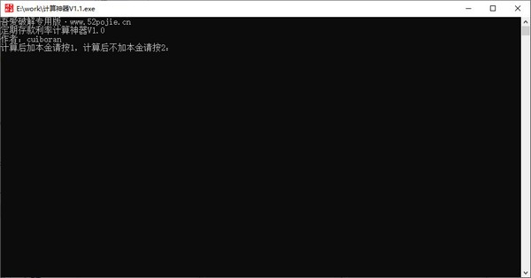 定期存款利率计算神器 V2.0 绿色版